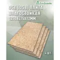 ОСП (OSB 3) Дом Дерева плита влагостойкая 1250x415x12мм 4 штуки