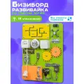Бизиборд Мастерская бизибордов Развивайка Компакт 30х40 см со светом