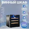 Винный шкаф Vinosafe VSF16AM, сенсорный дисплей, LED-подсветка, 16 бутылок