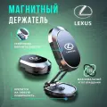Держатель для телефона в авто Lexus