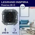 Розетка 2К+З Антрацит, немецкий стандарт - 16А-250В, Legrand INSPIRIA (комплект 9шт)