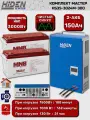 Комплект ИБП мастер HS35-3024М-300 для дома, котла, освещения, циркуляционных и скважинных насосов (3000Вт, 300Ач)