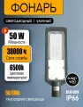 Прожектор светодиодный уличный консольный 50Вт LED IP66 6500К на столб для уличного освещения
