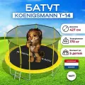 Каркасный батут детский Koenigsmann 14ft 427см, для улицы