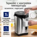 Термопот STINGRAY ST-TP3105A черный/сталь с электро-насосом 5,5 л 1500 Вт
