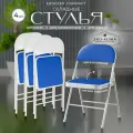 Складной стул Ergozen Compact 4 шт, синий