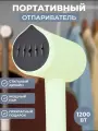 Отпариватель Keheal парогенератор ручной для одежды вертикальный