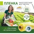 Пленка для теплиц и парников Светлица 4x20 м, 200 мкм, парниковая, многолетняя