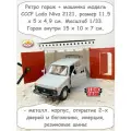Гараж ретро + модель Lada Niva 2121 (масштаб 1/33, металл, 11,5 см, инерция, открытие 2-х дверей и багажника) - серая
