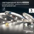 Комплект светодиодная лента белая 5м 12В 4000К нейтральная дневная подсветка на кухню с пультом 5Вт/м яркая с блоком питания 8мм