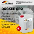 Промышленная смывка краски с металла Docker SR2, 5 кг.