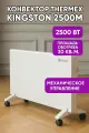 Конвектор электрический THERMEX Kingston 2500M