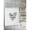 Фотоальбом Fotografia традиционный, 30х33 см, 30 листов, свадебный, FA-EBB30 - 853