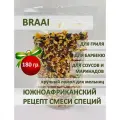 Смесь пряностей для мельниц Браай, южноафриканская специя для гриля и шашлыка, для обжарки, Africa Natural, 180гр