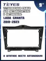 Установочная рамка TEYES для магнитолы 9 для Lada Granta 2018-2023