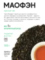 Чай AROMA TEA COFFEE Дянь Хун Мао Фэн 500 г