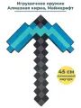 Карнавальный аксессуар оружие инструмент Алмазная кирка Майнкрафт Minecraft 45 см