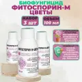 300мл Фитоспорин-М Цветы 100мл. х3шт Био фунгицид для защиты комнатных растений и садовых цветов от болезней.
