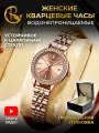 Наручные часы PARASMART, золото 366
