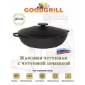 Жаровня чугунная 36 см с крышкой и с двумя ручками GOODGRILL