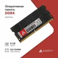 Оперативная память Azerty SODIMM DDR4 8Gb 2666 MHz