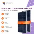 Комплект солнечных панелей Sunways FSM 150P, 150 Вт, солнечная батарея для дома, для дачи, 12В, 2 шт.