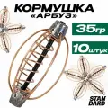 Кормушки для рыбалки фидерные арбуз 35 гр Комплектация из 10 штук