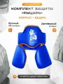 Комплект защиты для тренера SportPanda Рыцарь, корпус + бедро