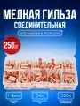 Гильза, клемма соединительная медная Bluestar CCS01250, набор медных наконечников обжимных 1-16 мм2 250 штук в пластиковом кейсе