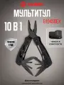 Мультитул туристический Ganzo G104SBEx 11 в 1 черный (лимитированная эксклюзивная модель)