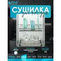 Сушилка для посуды из нержавеющей стали в шкаф 450 мм, цвет - хром