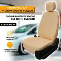 Чехлы для автомобильных сидений Hyundai Solaris 1 / Хендай Солярис 1 (2010-2017) седан из алькантары, цвет бежевый, задняя спинка раздельная 40/60 (комплект модельных авточехлов)