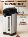 Термопот Oasis, 4л, 800Вт, с насосом, автоотключение, черный, серый
