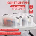 Комплект контейнеров из 2х шт, пластиковые для хранения RoxBox с крышкой, 36л, 50х39х25,5 см, прозрачные