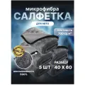 Автополотенце из микрофибры 40х60 см - 5 шт / плотность 700 гр. м2 / впитываемость 500% / тряпка для сушки кузова