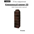 Угол наружный FineBer Кирпич облицовочный, цвет коричнево-черный, 10 штук в упаковке