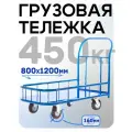Платформенная грузовая тележка Промышленник 1200х800 ПБМ-8.12 160 мм с бортиком