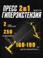 Скамья Barfits для гиперэкстезии и пресса, 2 в 1, черная/желтая, вес 7 кг