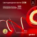 Светодиодная лента красная 3м 24В 9Вт/м COB подсветка 320 led/m IP33 5мм