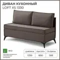 Диван на кухню, прямой, на балкон, в прихожую NORTA Loft XS 1330х585х800 VIVALDI 24 велюр
