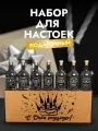Подарок мужчине на день рождения / Набор настоек подарочный