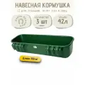 42л Навесная кормушка-поилка для коров, телят, жеребят, лошадей, коз, овец ветспектрум 3 шт