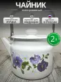 Чайник эмалированный 2 литра Лысьва белый, анютины глазки, подвижная ручка, все виды плит, индукция