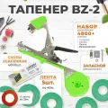 Тапенер для подвязки Bz-2 + 5 зеленых лент + скобы Агромадана 4.800 шт + ремкомплект / Готовый комплект для подвязки