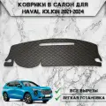 Накидка на панель приборов для Хавал Джулион / Haval Jolion Без проекции 2021-2024 Г. В. из Экокожи Чёрная с красной строчкой