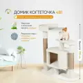 Игровой комплекс для кошек, когтеточка с домиком Лежанка ваниль