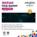 Экран Melodia della vita Tango MBST17007 170 прямоугольный, с комплектом ножек, универсальный