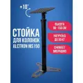 MS150 Стойка напольная для студийного монитора, на конусах, 1шт. Alctron