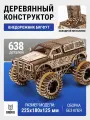 DROVO деревянный конструктор Джип БигФут, сборная модель автомобиля, 638 элементов