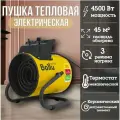 Электрическая тепловая пушка Ballu BHP-PE2-5